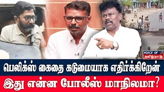 Red pix Felix கைதை கடுமையாக எதிர்க்கிறேன்!தமிழ்நாடு போலீஸ் மாநிலமா Savukku Shankar| Sangatamilan