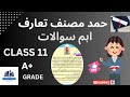 Class 11 Urdu | Hamad Writer Introduction &amp; Important Short Questions | Board Exam 2025 Preparation