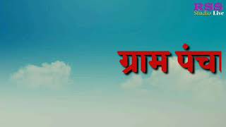 गरम पचयत रज चनव सथ 2020