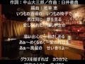 いつもの酒場で 唄 半田浩二 cover  太陽と月