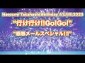 高橋直純のトラブルメーカー#1030