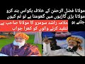 Allama Rashid mehmood soomro about Molana fazal ur rehman