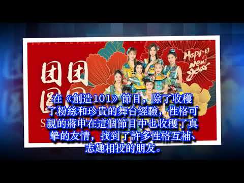 爆冷！《創造101》第9期蔣申被淘汰「黑馬」女孩雖敗猶榮