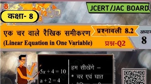 JAC BOARD class 8 Maths Ex 8.2 Q2  (एक चर वाले रैखिक समीकरण) ||RANCHI || By E simple tutor||
