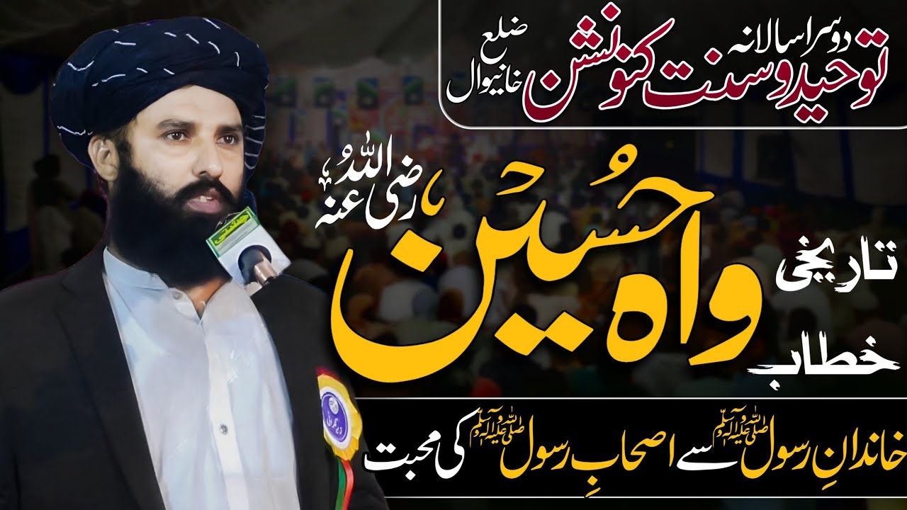 Wah Hussain RZ || Allama Waliullah Khan Multani M Phill Scholar || TOSC 2024