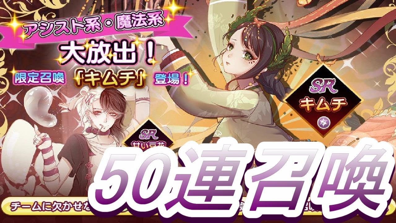 フードファンタジー 甘い豆花狙いでイベント召喚50連 フーファン実況 Youtube