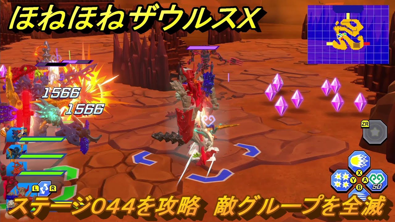 ほねほねザウルスX ステージ044を攻略 敵グループを全滅 ＃44