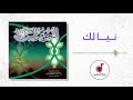 نــيــالك النجوم السارية