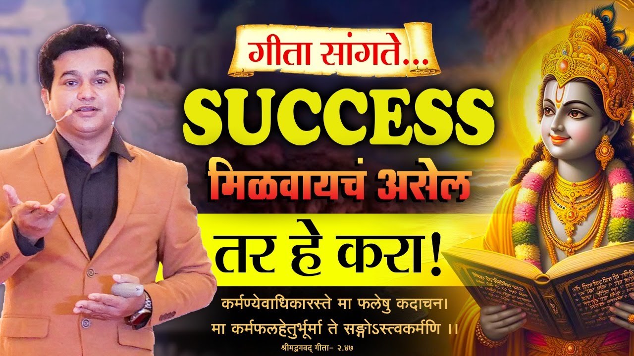 Success Tips from Geeta – Life, Business, Relationship! | Ashok Todmal