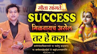 Success Tips From Geeta  Life Business Relationship  Ashok Todmal