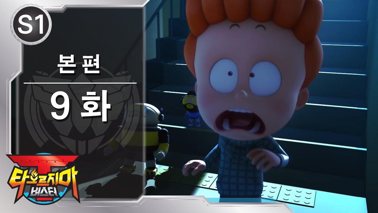 [EN/CN CC] 타오르지마 버스터 - 9화 - 학교괴담