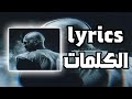Inkonnu Genkidama Official Music Video Intro SPLIT Lyrics الكلمات