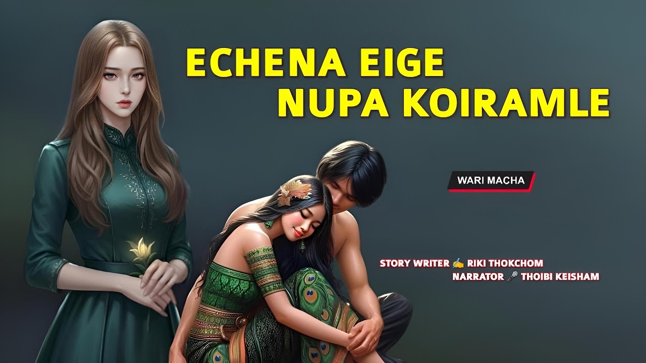 Echena Eige Nupa Koiramle ||  Wari Macha || Record 🎤 Thoibi Keisham || Story ✍️ Riki Thokchom