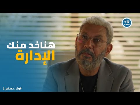 بعد فضايحه فريدة قررت تاخد مكان هاشم في الاتيليه ورد فعله وتر حساس2