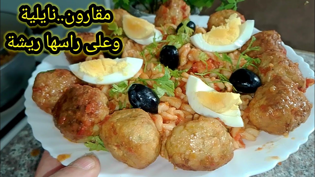 اسهل وصفة لتحضير المعكرونة ، العجائن ،ولا المقرون بالعربية الوصفة سهلة والبنة قوة