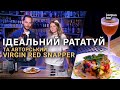 Як правильно приготувати Рататуй та безалкогольний Virgin Red Snapper