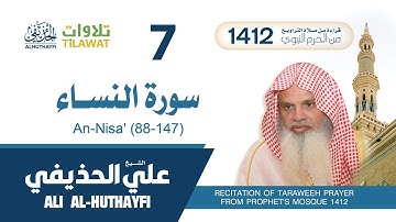 سورة النساء (88-147) من تراويح المسجد النبوي 1412 - الشيخ علي الحذيفي