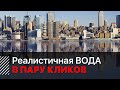 Как сделать отражение в воде | Эффект реалистичной воды или как нарисовать воду.