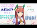 ウマ娘ASMR トレーナーのためのASMR パート6 サイレンススズカが睡眠のお手伝い