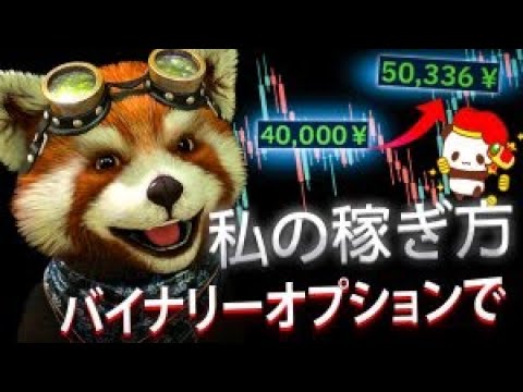 日本のバイナリーオプション取引戦略でお金を稼ぐ方法