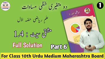 Practice Set 1.4 | 10th Maths-1 For Urdu Medium Students | Maharashtra Board