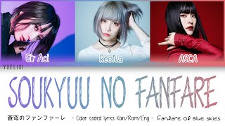 蒼穹のファンファーレ (Soukyuu no Fanfare) - FictionJunction feat 藍井エイル \u0026 ASCA \u0026 ReoNa パート分け ふりがな 歌詞 Lyrics