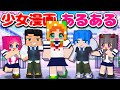 イケメン登場にキュンッ 一度は絶対見たことある 少女漫画 のあのシーンをマイクラで再現 ここちゃん アニメ イケメン登場にキュンッ 一度は絶対見たことある 少女漫画 のあのシーンをマイクラで再現 ここちゃん アニメ