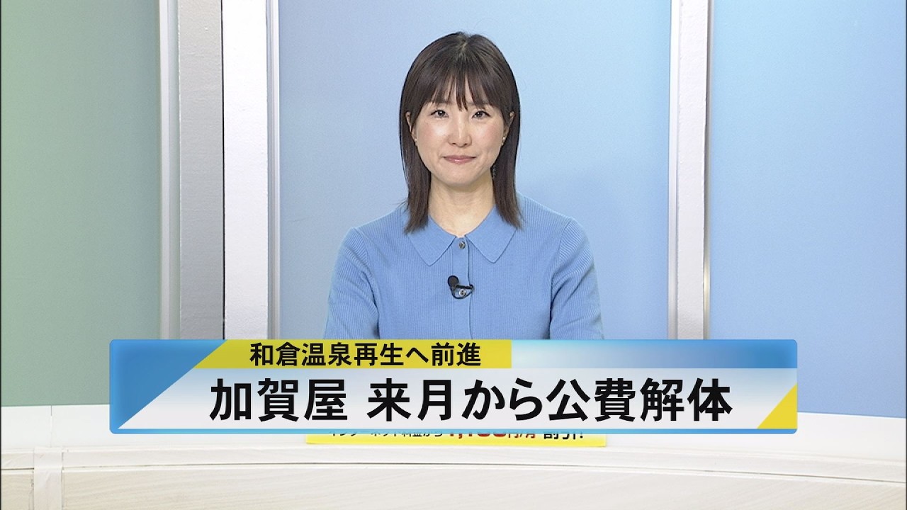 北國新聞ニュース（昼〉2026年3月6日放送