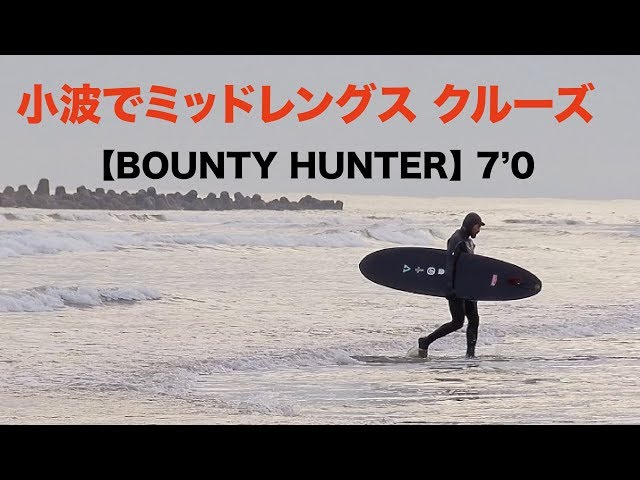 小波をシングルフィンでクルーズ【Bounty Hunter】7'0 - YouTube