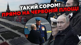 🔴Только посмотрите! Путин опозорился на ПАРАДЕ в Москве. Видела ВСЯ КРАСНАЯ ПЛОЩАДЬ: эпичное ВИДЕО