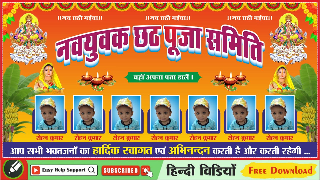 CorelDRAW Chhath Puja Banner Design Tutorial | छठ पूजा का नया ग्रुप बैनर डिजाइन 