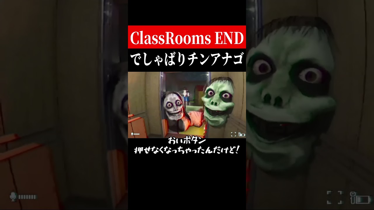 どけぇっ！！【The Classrooms】　#shorts　#ゲーム実況