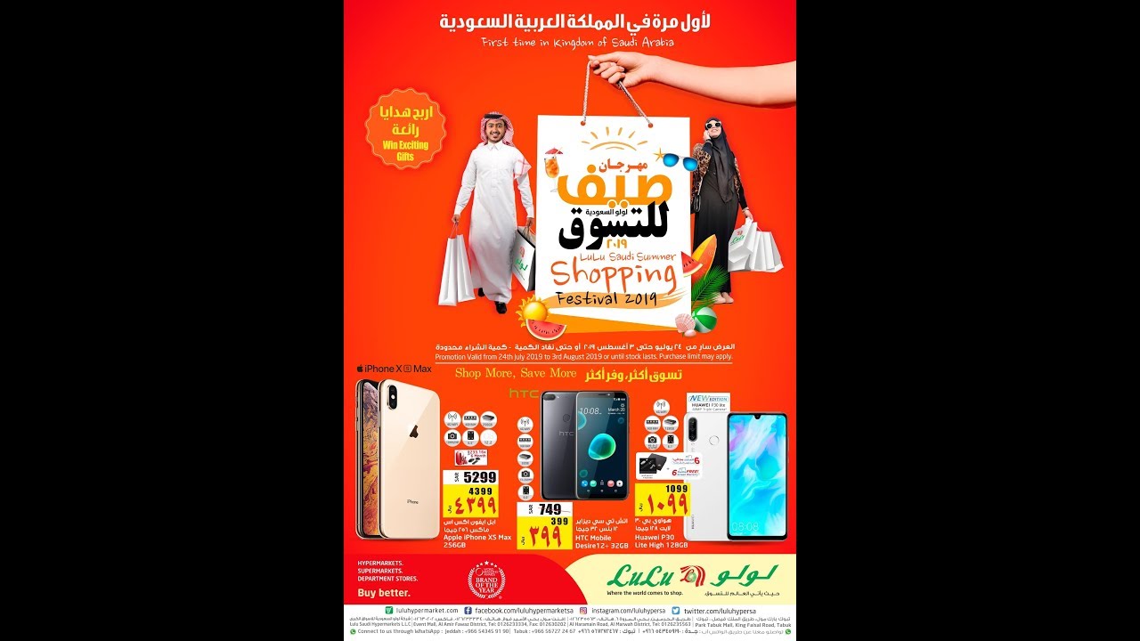 Lulu Saudi Summer Shopping Festival 2019 Digital Offers Ksa