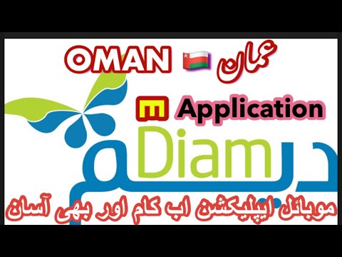 Oman News | Water Company Launch Application E Diam