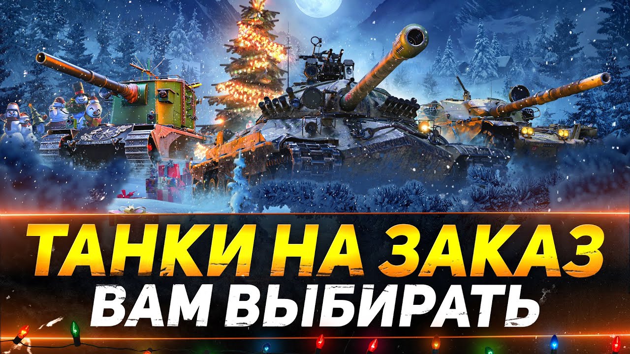 танки на playstation
