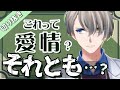【ストーカー・DV】身近にいたら注意が必要？ 付き合うとヤバい人について話していく【#かなえ先生切り抜き 】