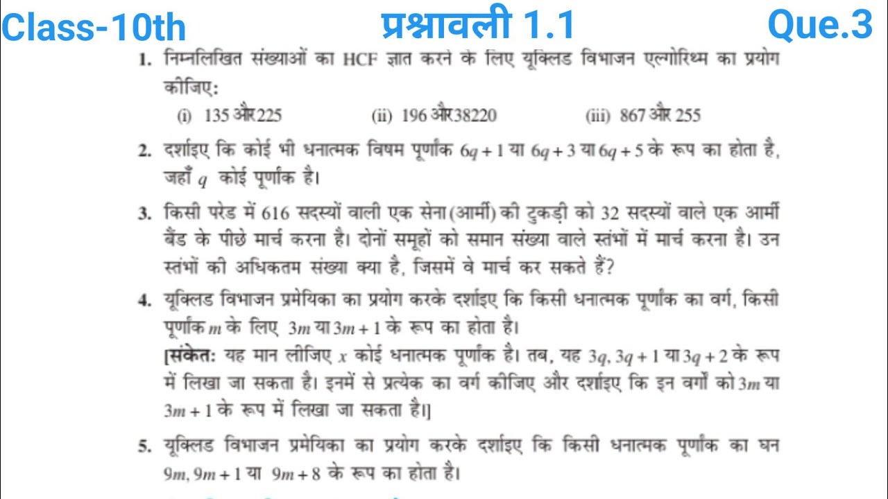 Class 10th Exercise 1 1 Maths Hindi Midium Class class-10th-exercise-1-1-maths-hindi-midium-class