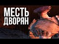 МЕСТЬ ДВОРЯН | #26 Kenshi Genesis за каннибала