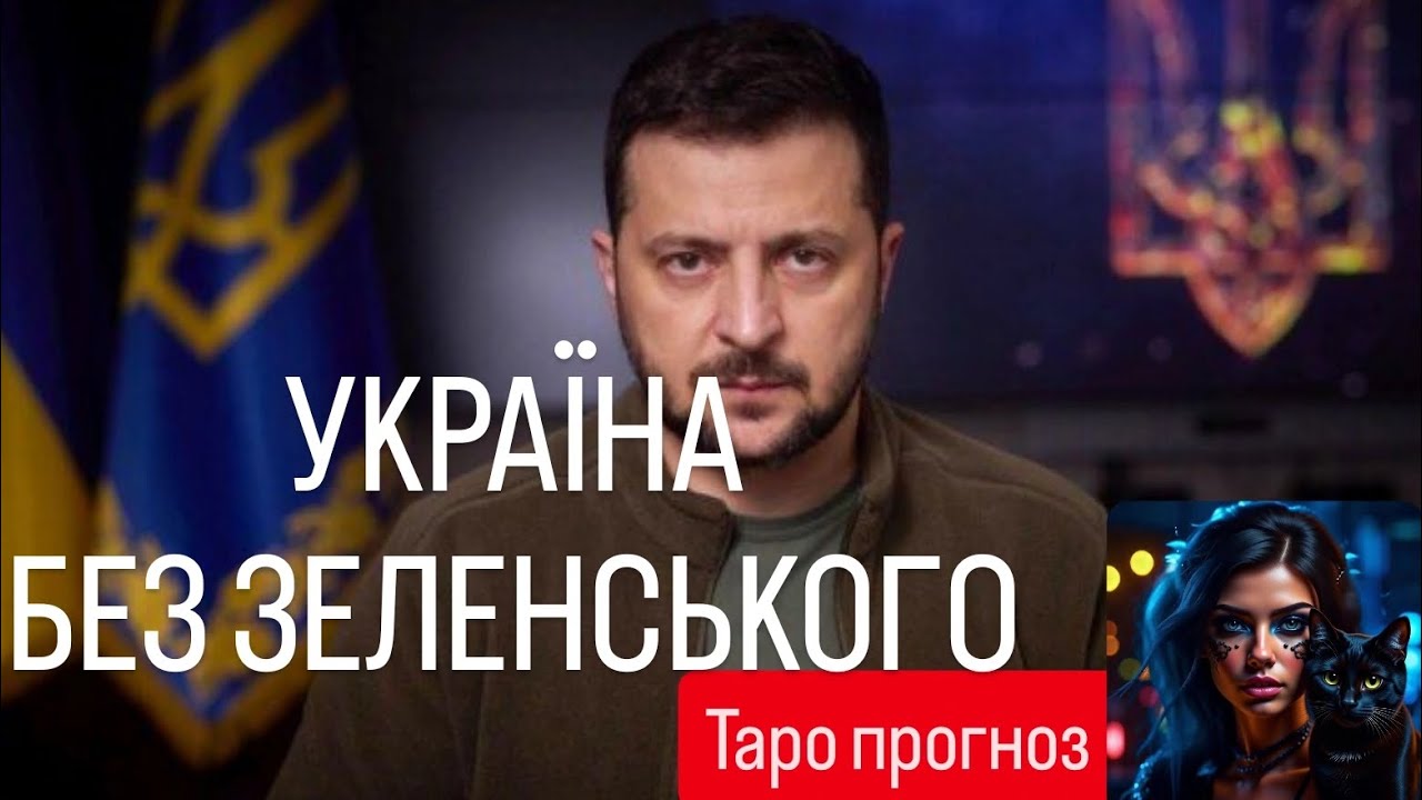 Як вплине на Україну зміна президента 