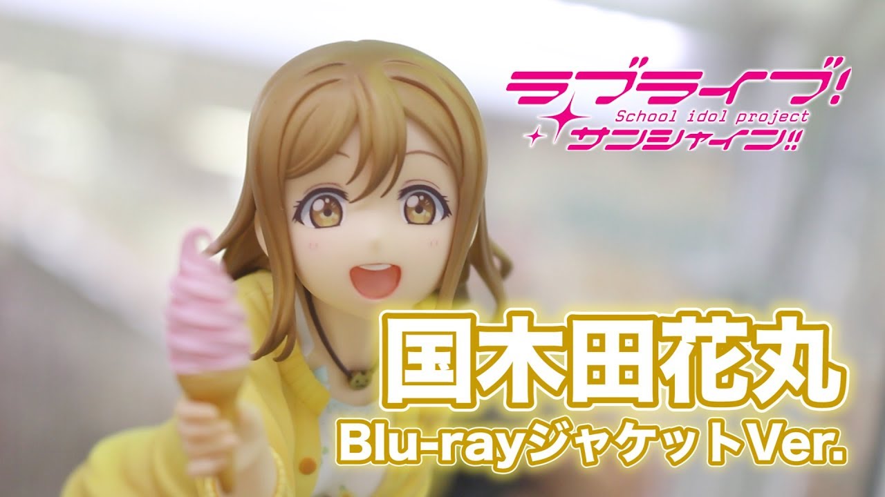 予約開始！【With Fans! ラブライブ! サンシャイン!! 国木田花丸 Blu-rayジャケットVer.】グッドスマイルカンパニー figure review