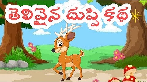 Telivaina duppi telugu story || తెలివైన దుప్పి కథ|| 4th class Telugu lessons  || A.p new syllabus