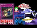 【遊戯王】負けそうになったら賄賂を贈り合う、闇の決闘者たちの禁断のデュエル！！