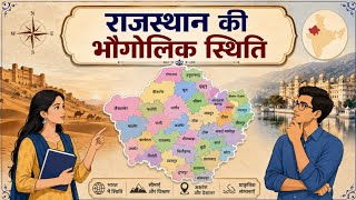 राजस्थान की भौगोलिक स्थिति | Rajasthan Geography Explained 🔥📚