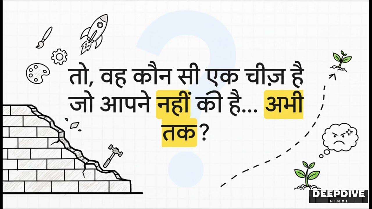 "Main ye nahi kar sakta" kehna band karein: The Power of YET || अभी तक  की अनंत शक्ति ||