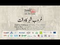 ThinkFest 2024: Ghuroob e Sher Ka Waqt