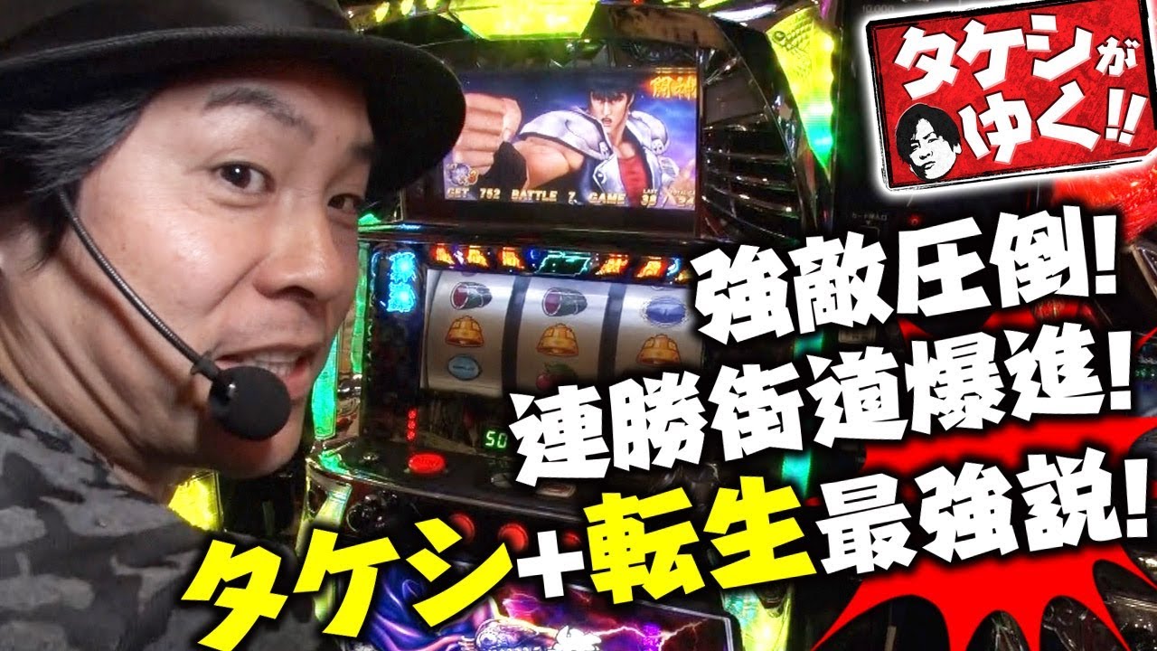 北斗転生】タケシがゆく! #12《射駒タケシ》[必勝本WEB-TV][パチスロ