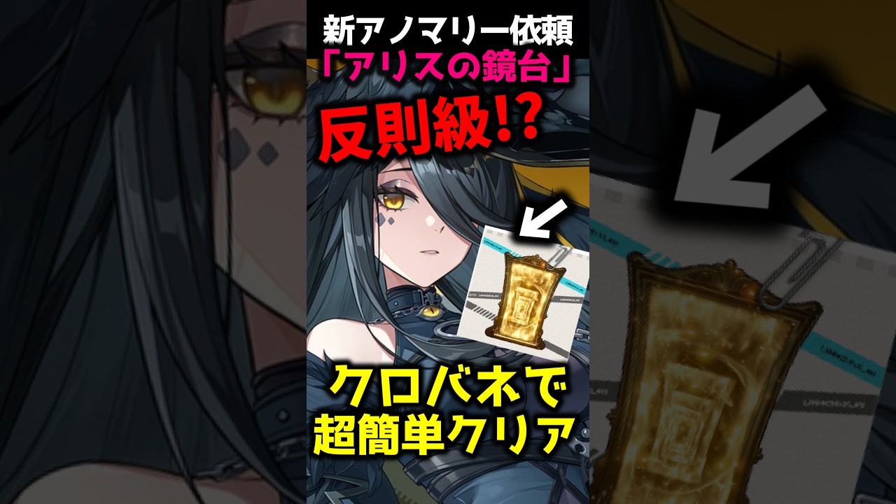 【#NTE】反則級!?新アノマリー依頼、クロバネで超簡単クリアできます【#PR/#ぶいきゃす/shorts】