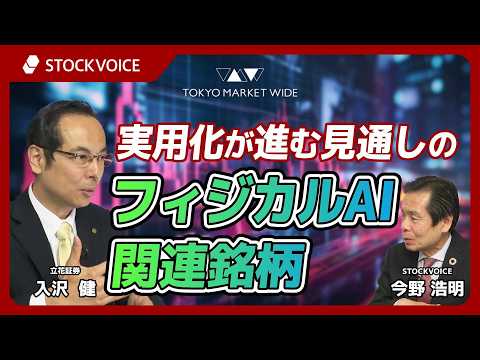 Physical AI-related stocks expected to see increased practical ...