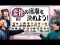オモコロを運営するバーグハンバーグバーグ社内の『理想の席順』を決めます！
