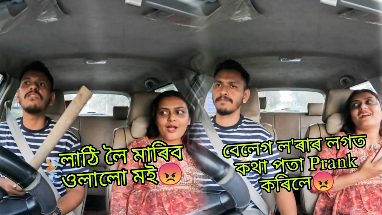 বেলেগ ল'ৰাৰ লগত কথা পতা Prank কৰিলে😡 | লাঠি লৈ মাৰিব ওলালো মই😡 